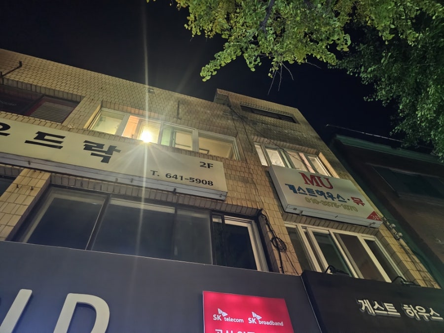강릉게스트하우스뮤 사진 1