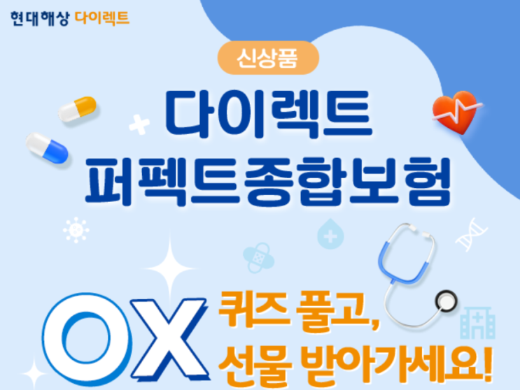  현대해상 다이렉트 퀴즈 이벤트 정답 스타벅스 기프티콘 (1,000명, ~2/4) 5초컷