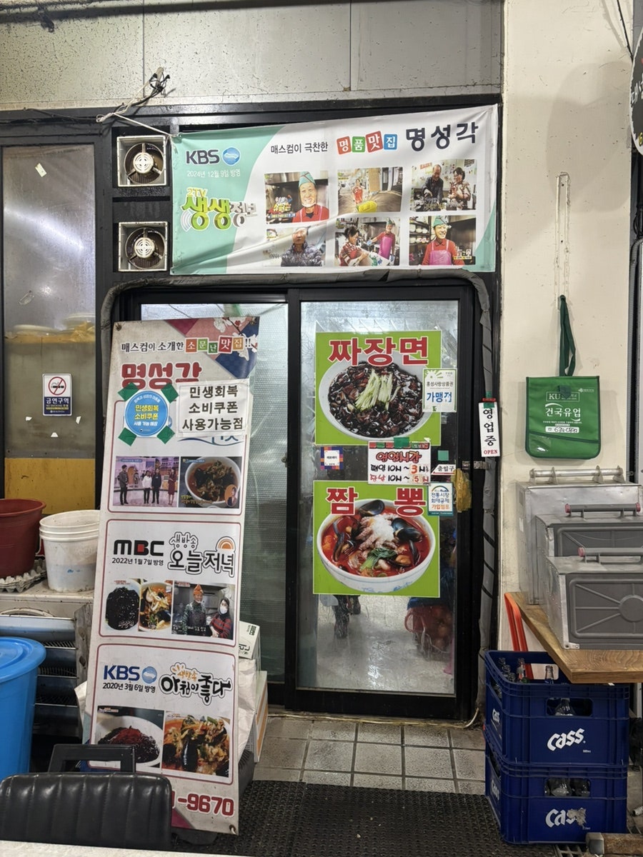 명성각 사진 1