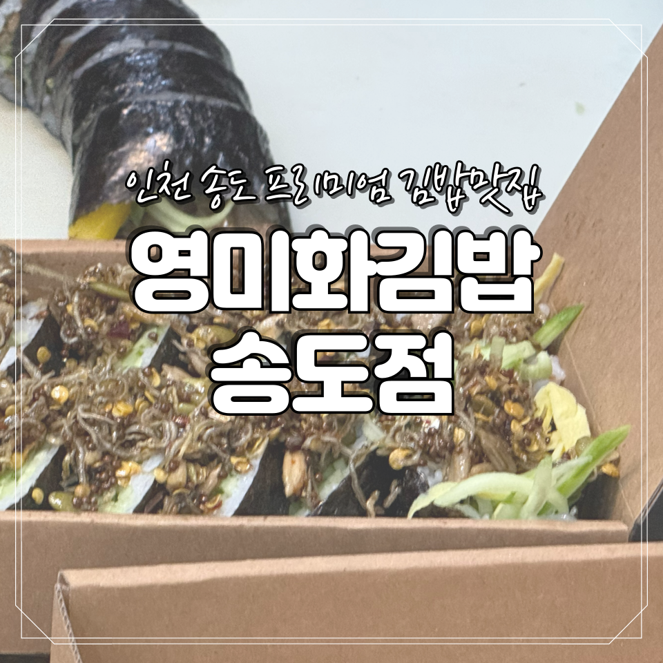 영미화김밥 사진 1