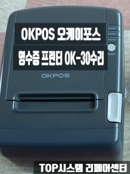  감열전사 프린터 데이터 신호 불량 수리