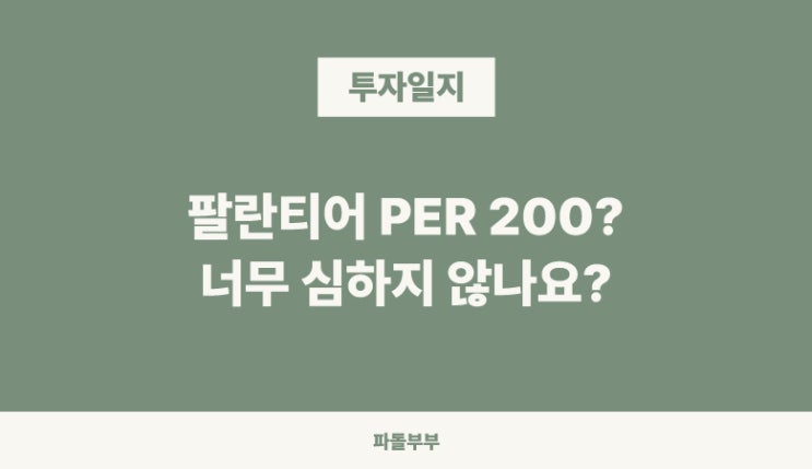  3개월동안 지지부진한 팔란티어 PLTR 주가