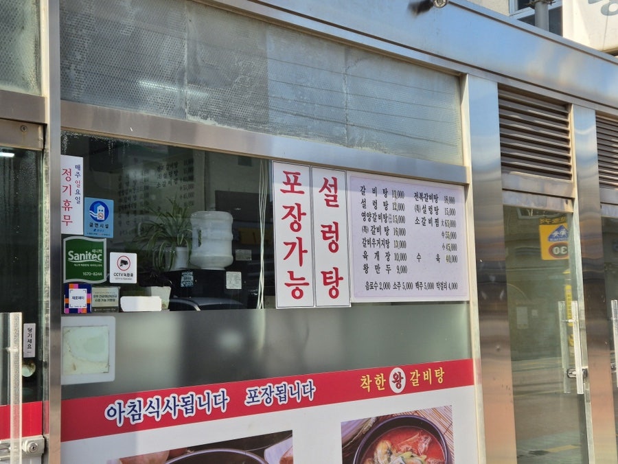 착한왕갈비탕 사진 2