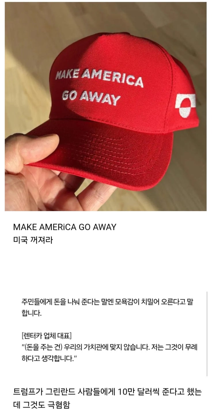  그린란드에서 유행중인 MAGA 모자.jpg