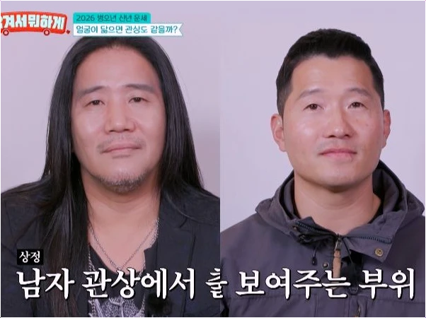  강형욱 박완규 관상 풀이와 소름 돋는 구설수 예언 적중?