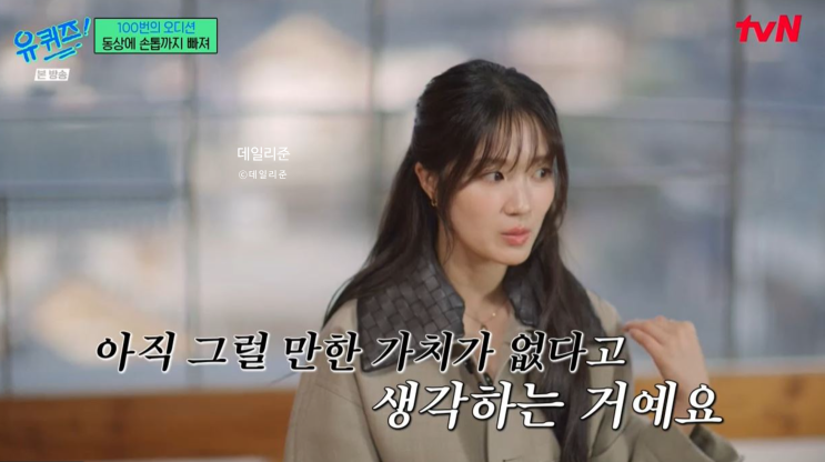  이거 비싼 건데? 유재석 한마디에 시선 몰린 김혜윤 유퀴즈