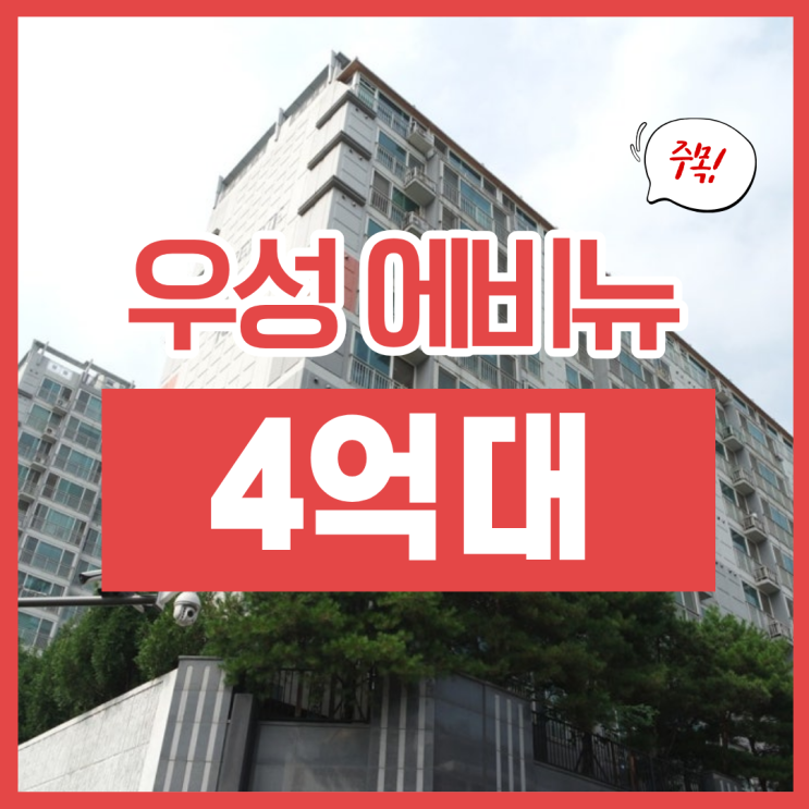  성남아파트매매, 양지동 우성에비뉴 경매 매물