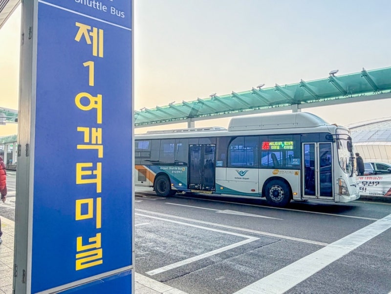 인천공항 셔틀버스 노선 시간표 1터미널 2터미널 이동방법