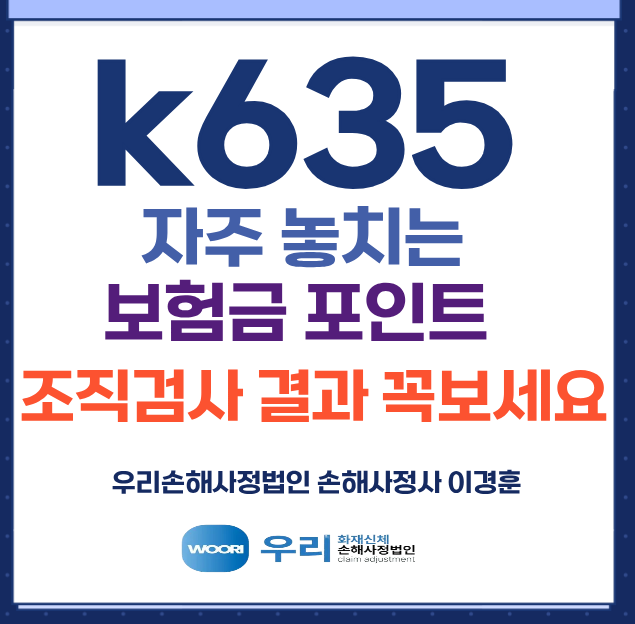 k635 K63.5(대장용종) 자주 놓치는 암보험금 포인트 꼭 조직검사 결과 확인하세요