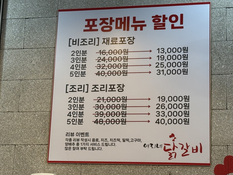 여리네닭갈비 화정점 사진 4