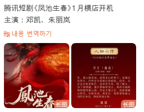  봉지생춘(凤池生春) 1월 크랭크인 카더라