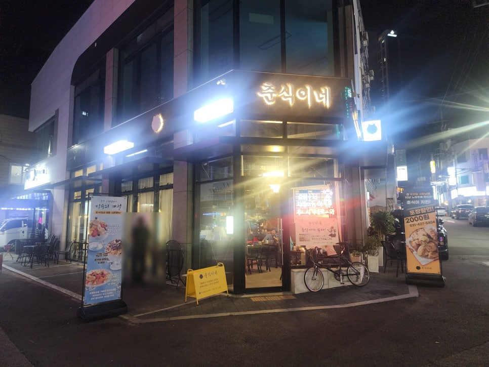 춘식이네 호계점 사진 2