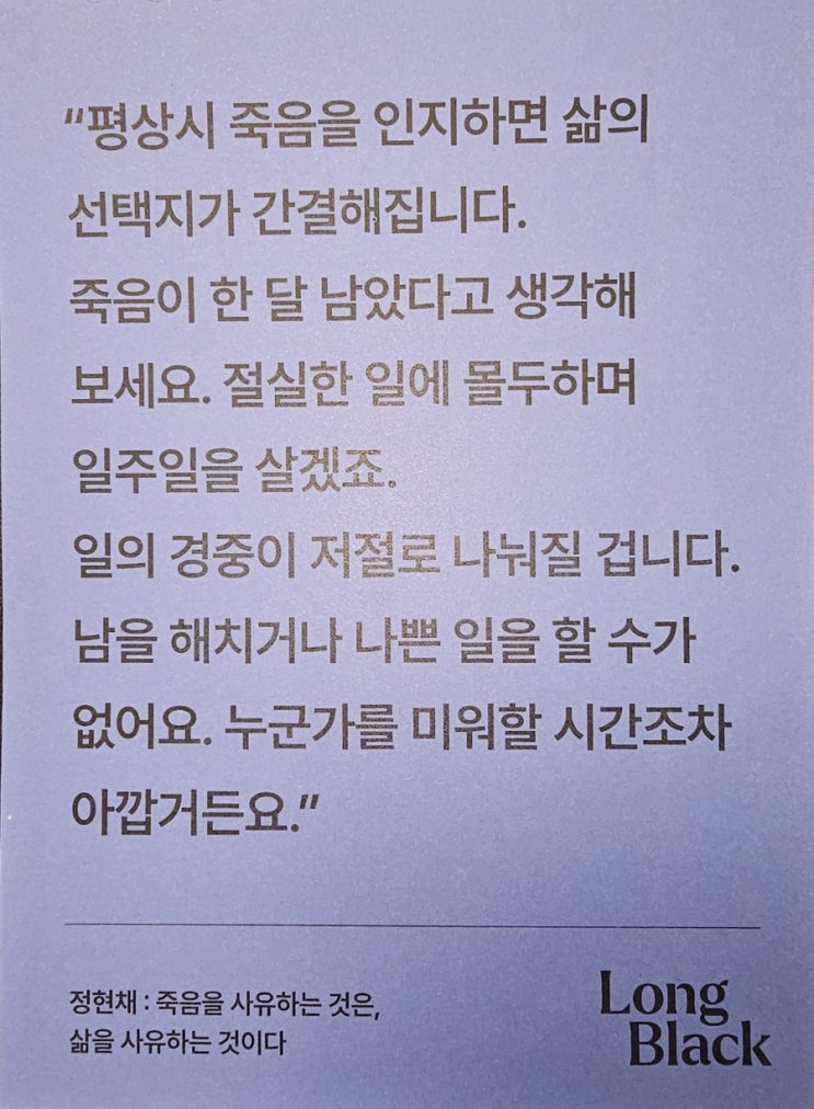  죽음을 사유하는 것은, 삶을 사유하는 것이다.