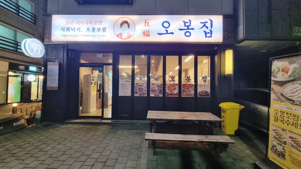 오봉집 아산모종점 사진 2