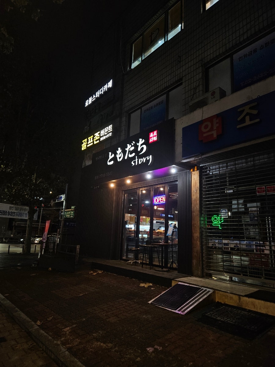 도모다찌스토리 사진 2