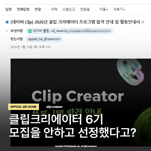  2026 클립크리에이터 선정 리빙분야 전망 및 방향성