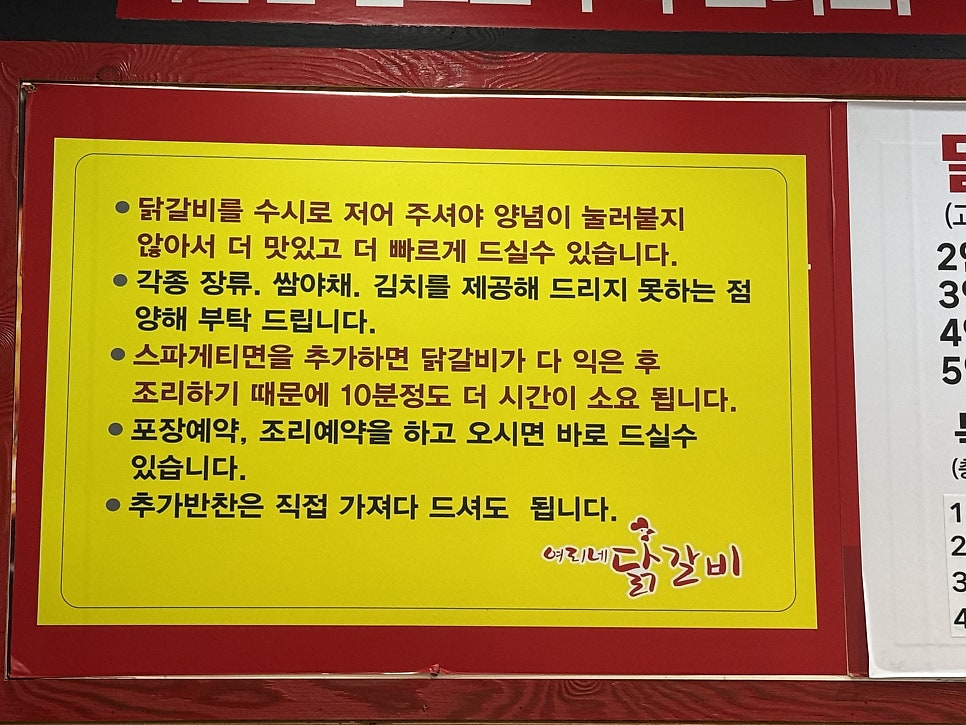 여리네닭갈비 화정점 사진 5