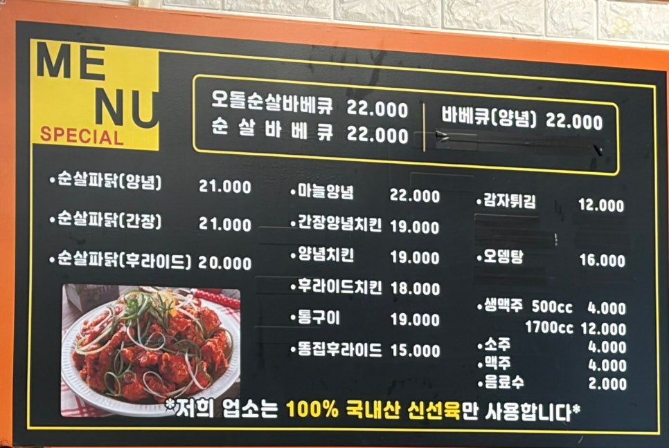 꿈의바베큐치킨 선암점 사진 6