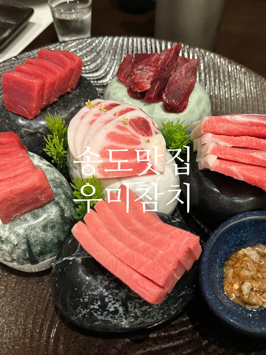 우미참치 사진 1