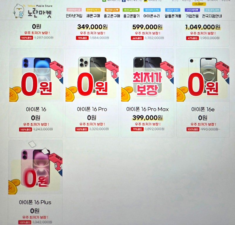 아이폰16기기변경 ☞ skt kt lg 번호이동 지원금에 추가 할인도 받는 방법
