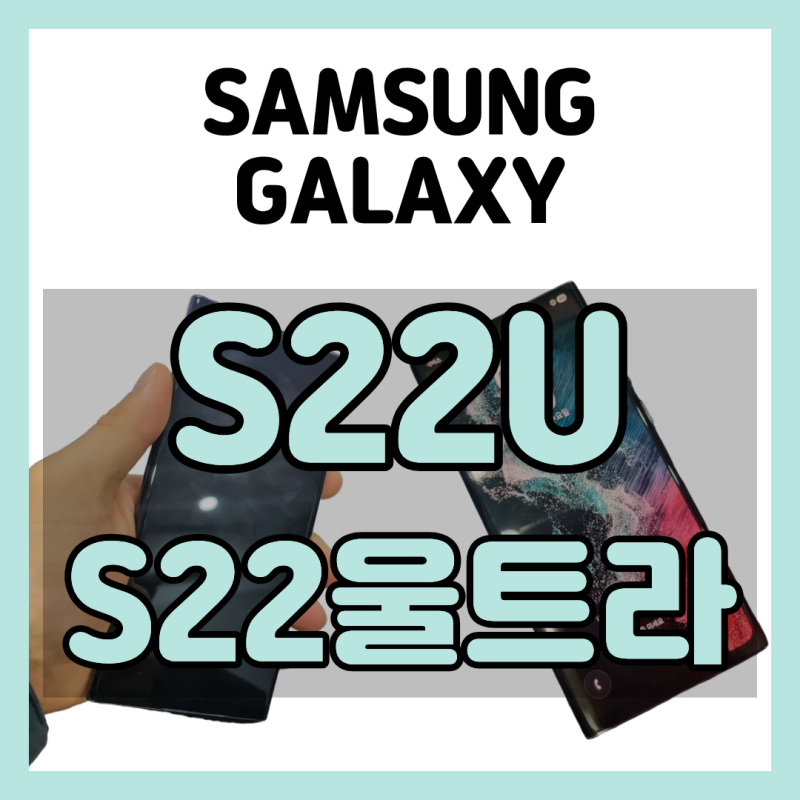 대구중고폰 삼성 갤럭시 S22 Ultra 256GB 팬텀 블랙
