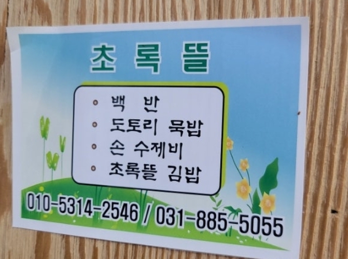 초록뜰 사진 3