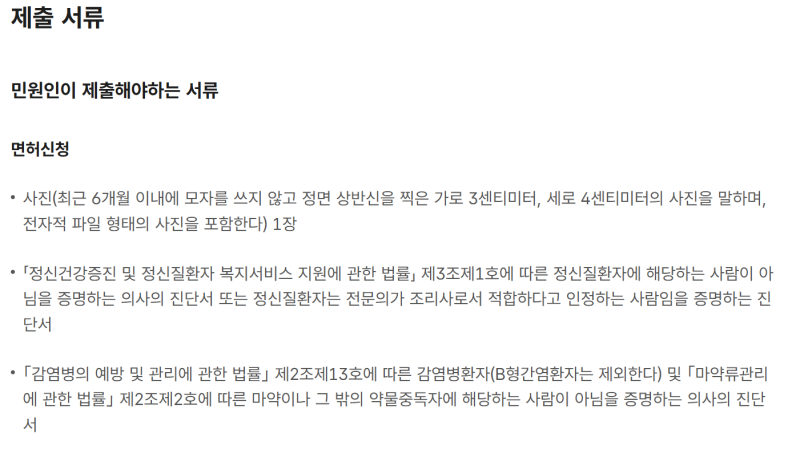 조리사 면허 발급받기