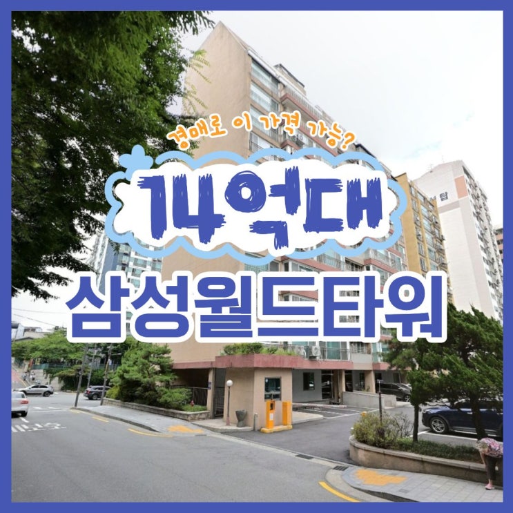  강남아파트경매, 강남 진입의 마지막 사다리일 수도..