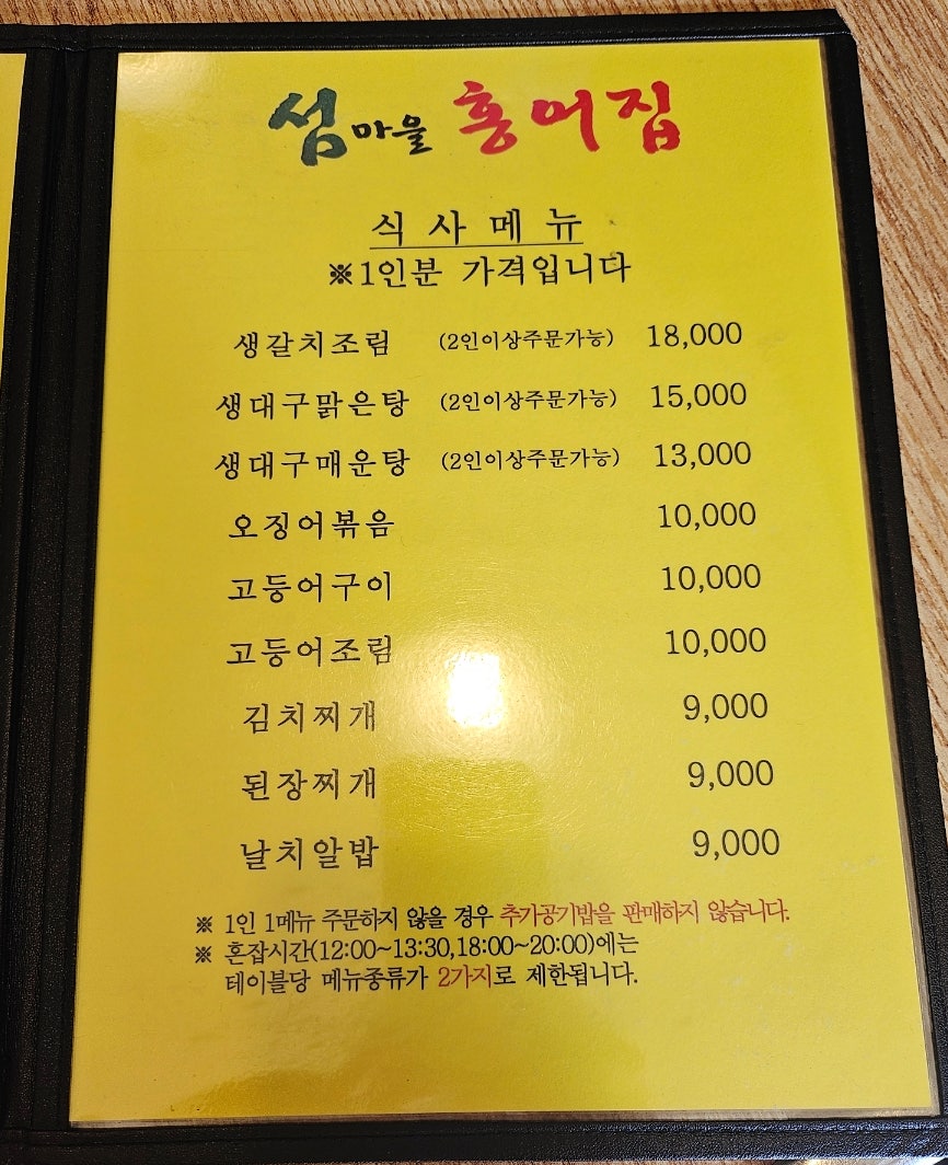 섬마을홍어집 사진 6