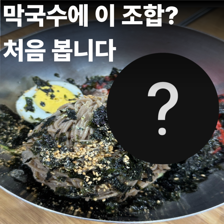 겨울에 막국수 웨이팅이요?영종도에선 이것 때문