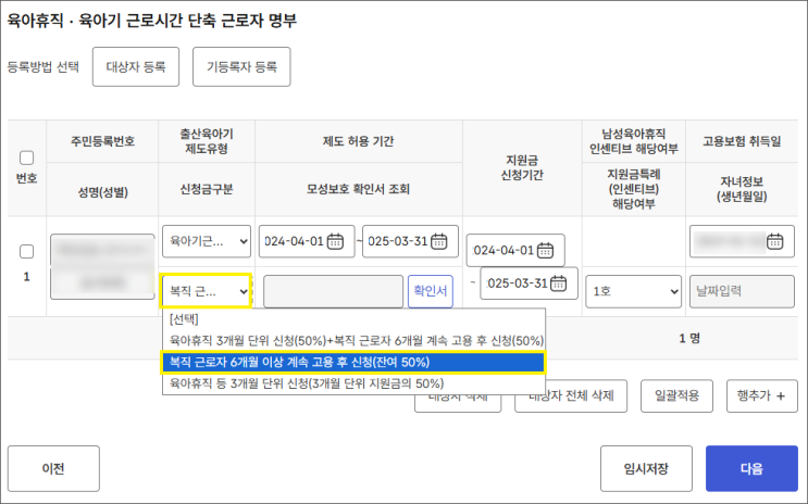  사업주 육아기 근로시간단축 사후지급금 신청 방법 및 기간