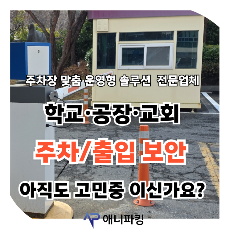  서울주차차단기 도입 후 주차질서