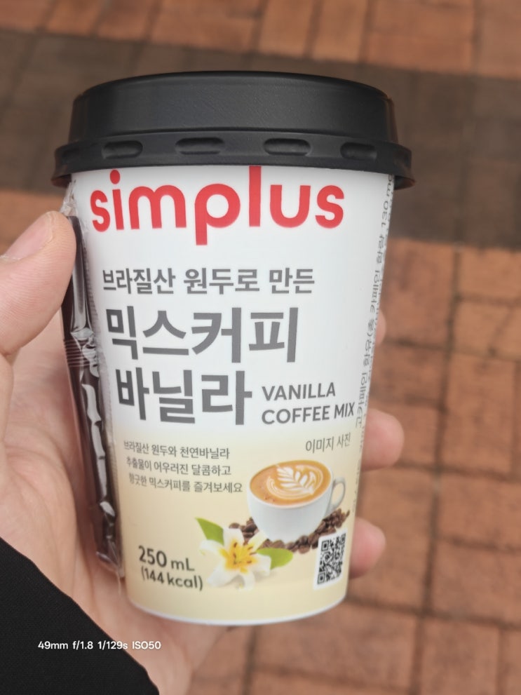  [내돈내산]브라질산 원두로 만든 심플러스 믹스커피 바닐라 후기