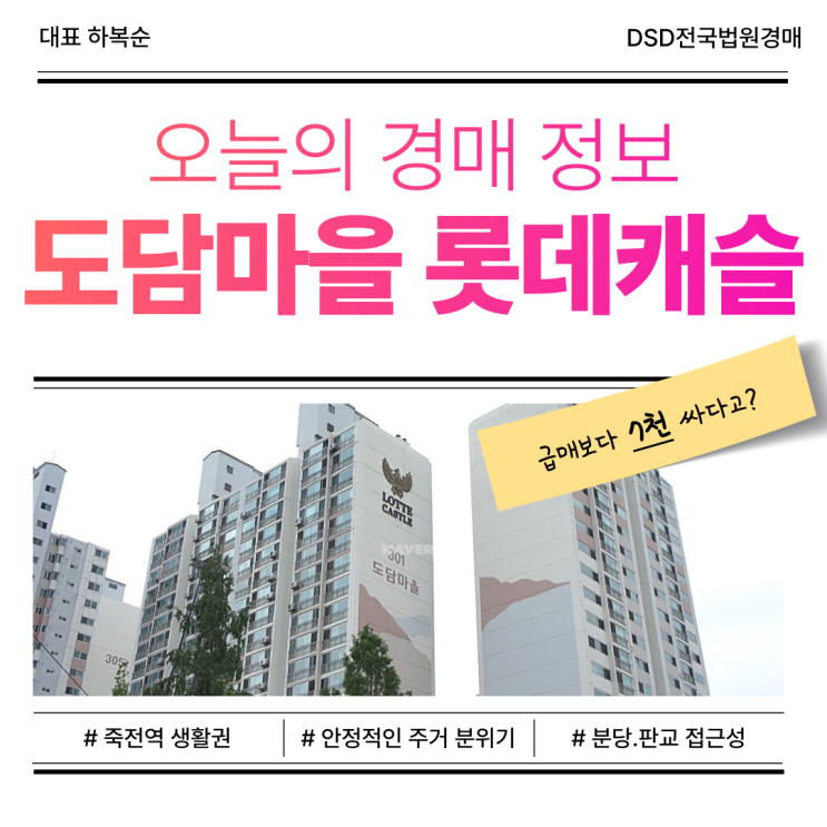  수지아파트경매, 도담마을 롯데캐슬 경매 정보