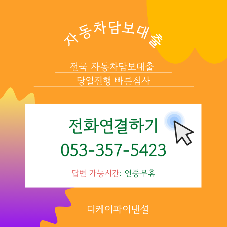  울산자동차담보대출 저당있는차량 승인액수 확인하기
