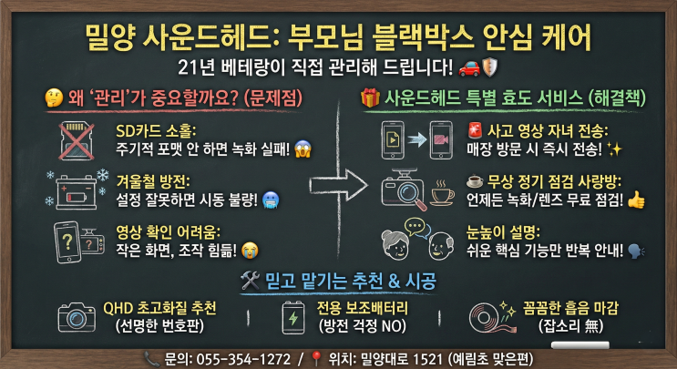  [밀양 블랙박스] 부모님을 위한 최고의 효도선물! 21년 경력 사운드헤드에서 '안전'을 달아드리세요.