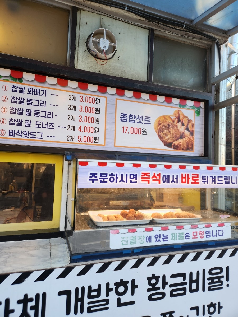 황금찹쌀꽈배기 삼척점 사진 2