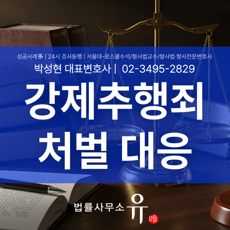  강제추행죄 처벌, 수사 초기 대응이 결과를 가릅니다