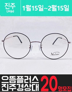 경.상.대에 위치한 고가 안.경 체험을 소개해주세요.