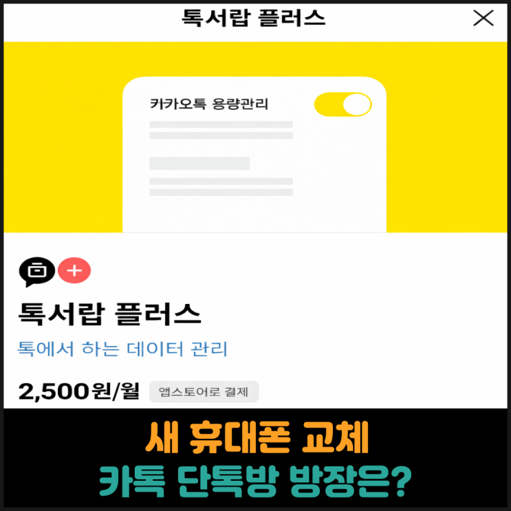  휴대폰 교체하면 카카오톡 단톡방 방장은 어떻게 될까