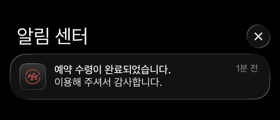 설빙 용호점 사진 4