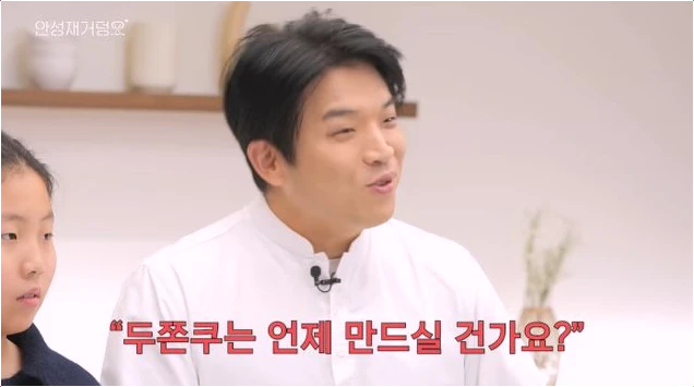  안성재 두바이 쫀득 쿠키 해명! 딸 시영 양과 약속한 진짜 AS 현장