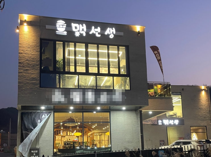  금남면 맛집 맥선생 세종점 | 건강한 보리밥 한상에 고등어조림까지, 밥 한 공기 뚝딱