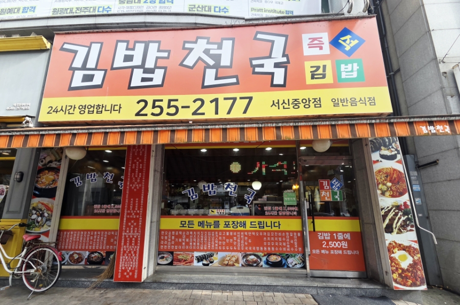 김밥천국 서신중앙점 사진 2