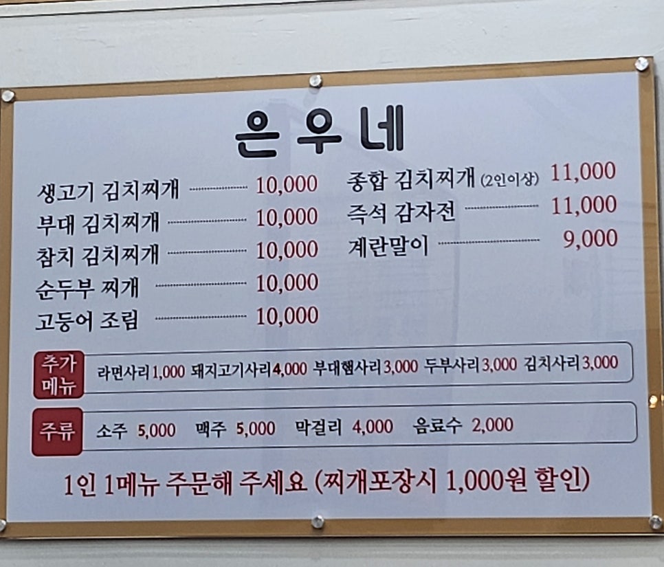 은우네생고기김치찌개 사진 3