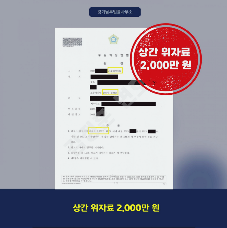  상간 위자료 2천만원 이끌어낸 수원이혼전문 변호사 판단기준