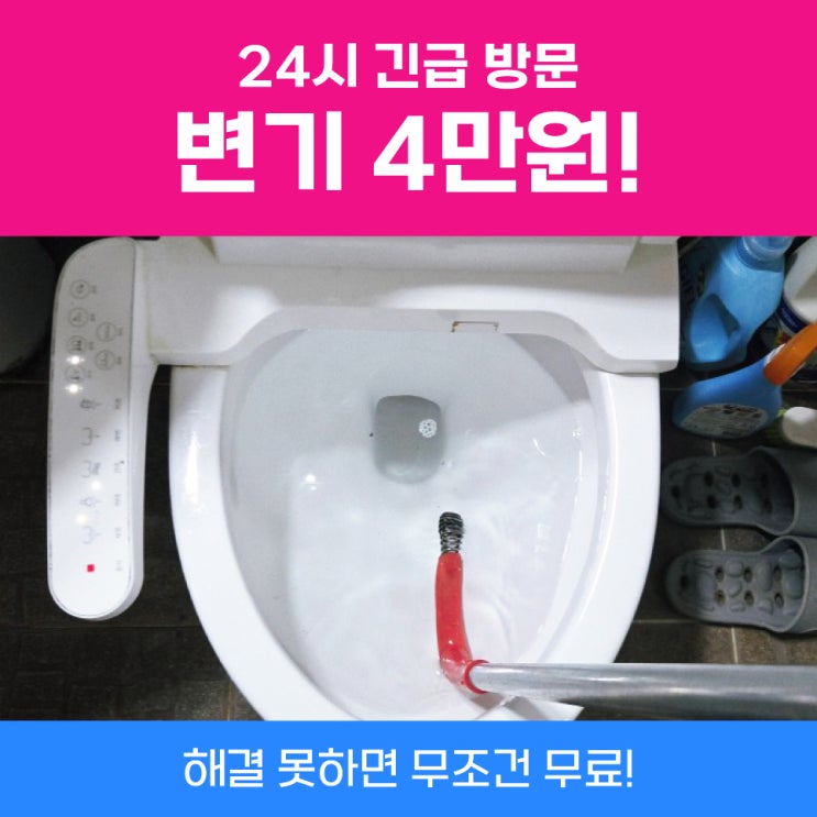  노원구변기막힘 변기뚫기비닐 안되면