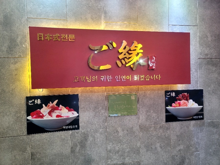 고엔 사진 2