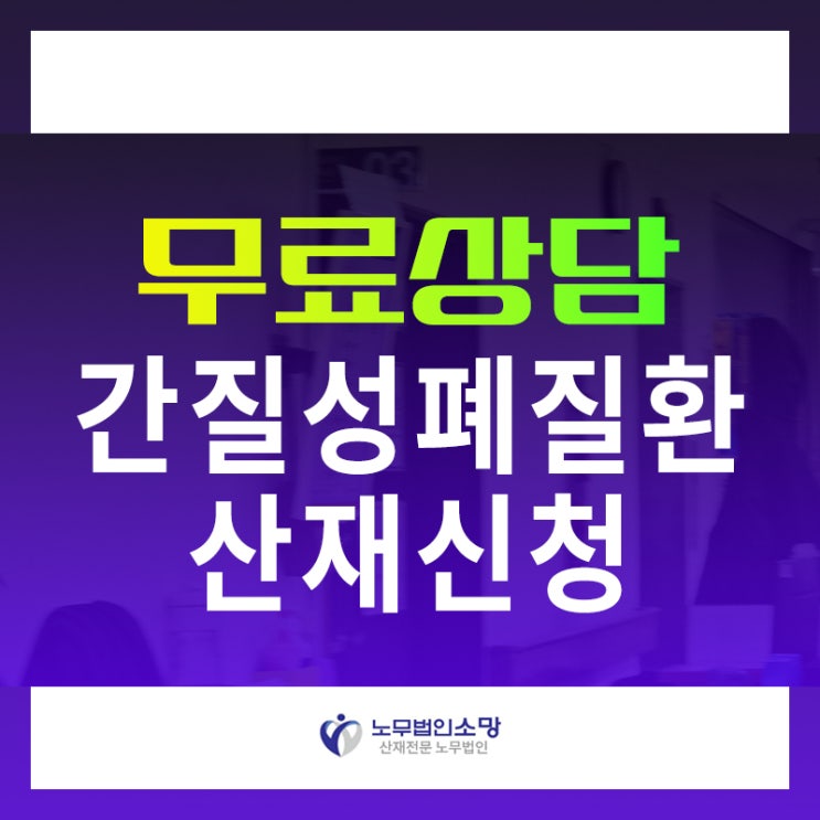  간질성폐질환 완치 가능할까 : 석산 석공 산재