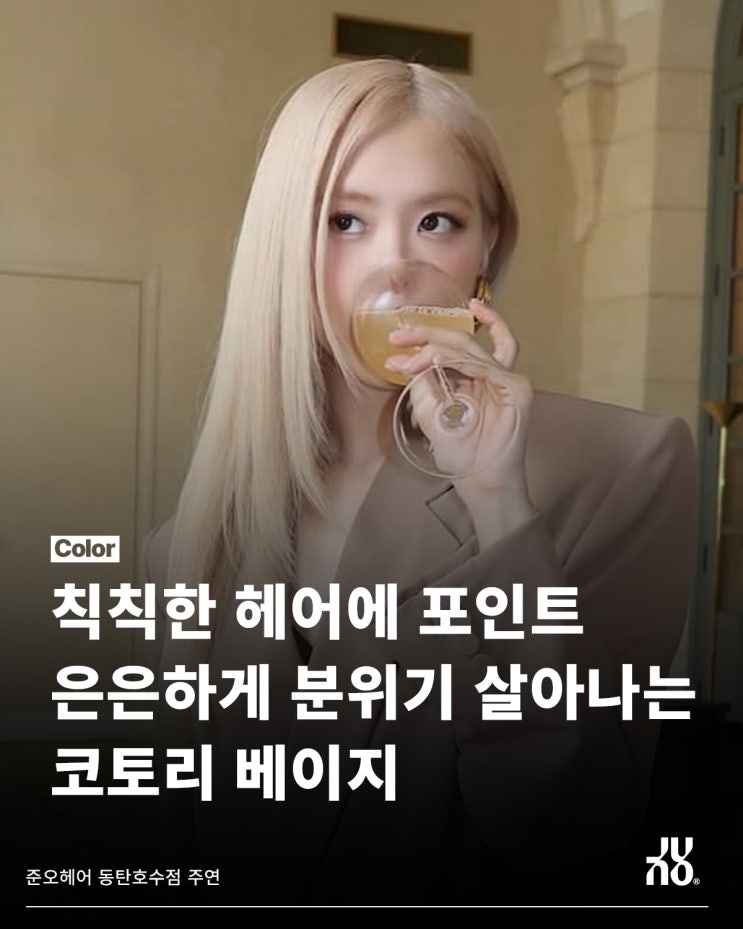  웜톤을 위한 동탄헤어 겨울 염색 컬러는?